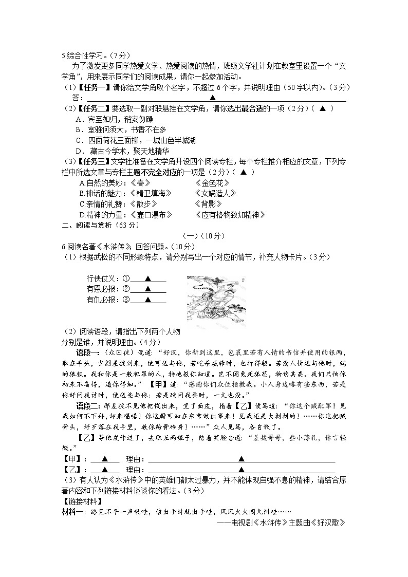 江苏省无锡市新吴区2022-2023学年九年级上学期期末语文试卷02