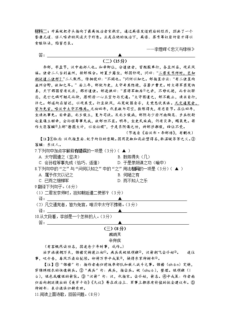 江苏省无锡市新吴区2022-2023学年九年级上学期期末语文试卷03