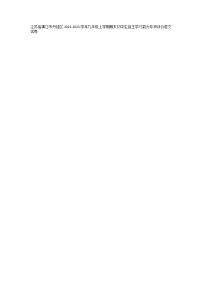 江苏省镇江市丹徒区2022-2023学年九年级上学期期末初中生自主学习能力专项评价语文试卷