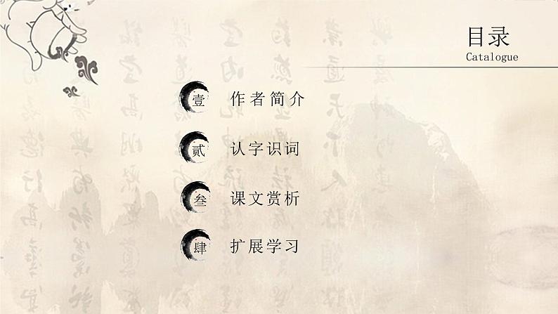 【部编版】七年级上册语文第三单元《窃读记》教学PPT课件第2页