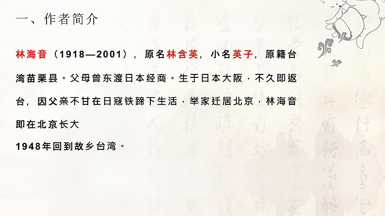 【部编版】七年级上册语文第三单元《窃读记》教学PPT课件第4页