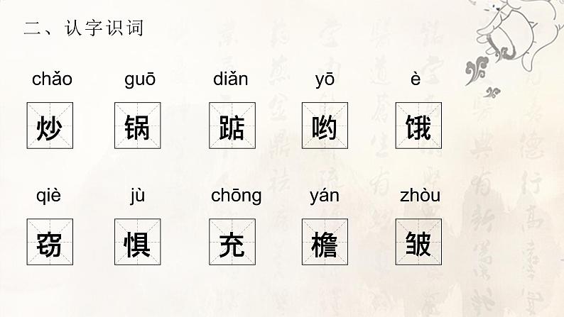 【部编版】七年级上册语文第三单元《窃读记》教学PPT课件第6页