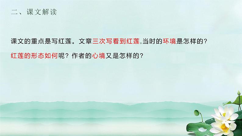 【部编版】七年级上册语文第四单元《荷叶母亲》教学PPT课件第6页