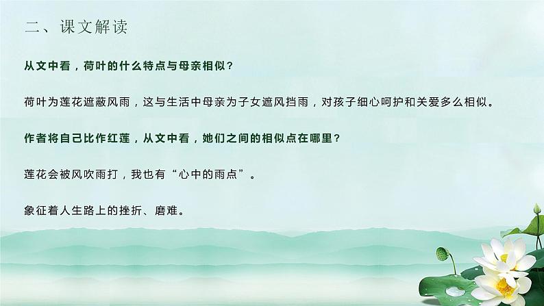 【部编版】七年级上册语文第四单元《荷叶母亲》教学PPT课件第8页