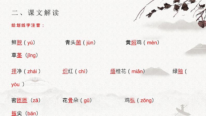 【部编版】八年级上册第四单元《昆明的雨》教学PPT课件06