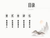 【部编版】八年级下册语文第五单元刘禹锡《陋室铭》教学PPT课件