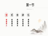 【部编版】八年级下册语文第五单元刘禹锡《陋室铭》教学PPT课件
