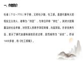 【人教版】八年级下册语文第五单元杜甫《望岳》教学PPT课件