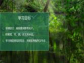 【人教版】八年级下册语文柳宗元《小石潭记》教学PPT课件