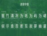 【人教版】八年级下册语文柳宗元《小石潭记》教学PPT课件
