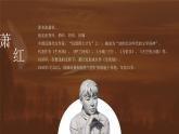 【部编版】七年级下册语文萧红《回忆鲁迅先生》教学PPT课件