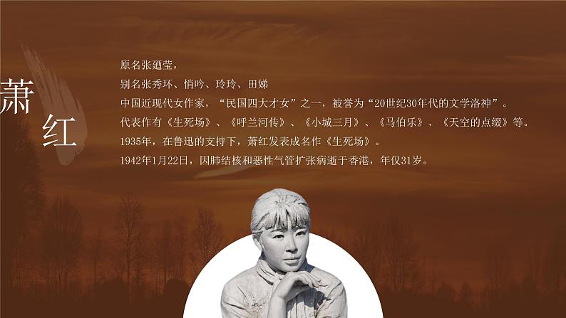 【部编版】七年级下册语文萧红《回忆鲁迅先生》教学PPT课件第5页