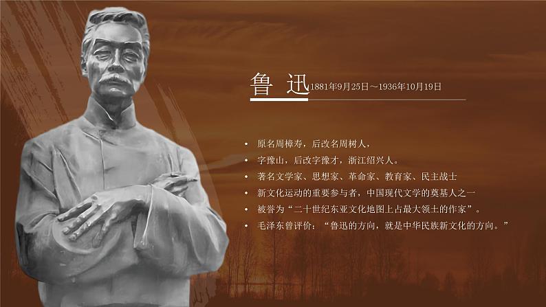 【部编版】七年级下册语文萧红《回忆鲁迅先生》教学PPT课件第6页