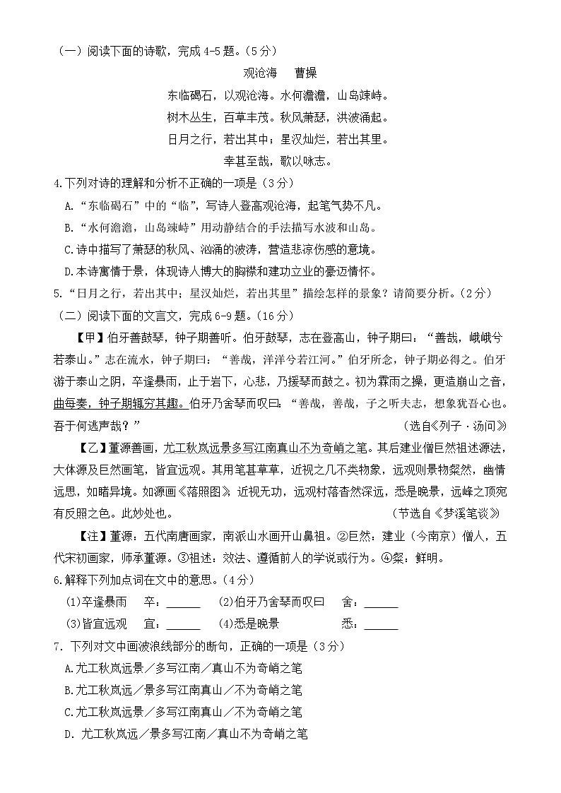 福建省2018年中考语文试题【含答案】第2页