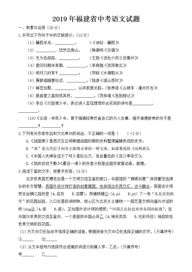福建省2019年中考语文试题【含答案】01