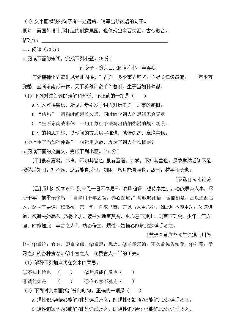 福建省2019年中考语文试题【含答案】02