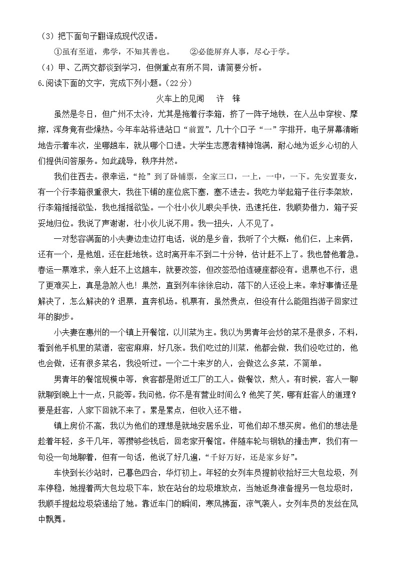 福建省2019年中考语文试题【含答案】03