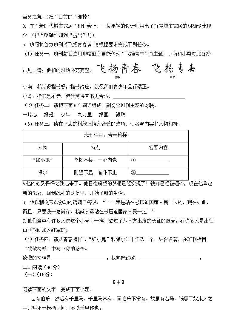 广东省深圳市2022年中考语文试卷【含答案】02