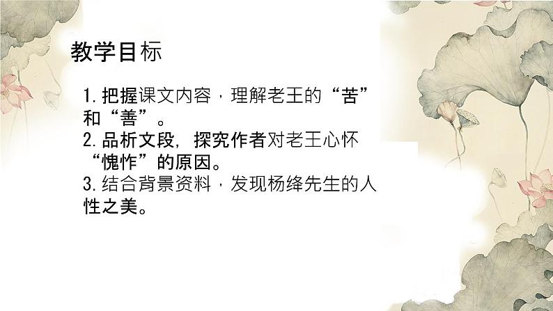 《老王》部编版七年级下册课件PPT第4页