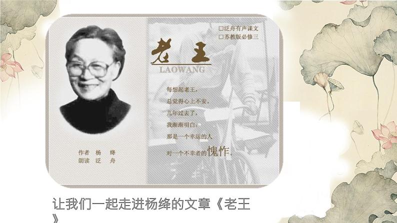 《老王》部编版七年级下册课件PPT第5页