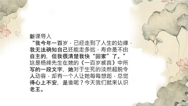 《老王》部编版七年级下册课件PPT第6页