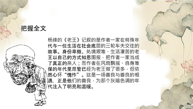 《老王》部编版七年级下册课件PPT第7页