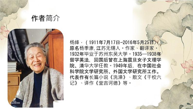 《老王》部编版七年级下册课件PPT第8页