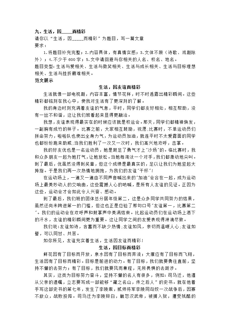 初中语文考场作文秘诀-经典作文范文（三）01