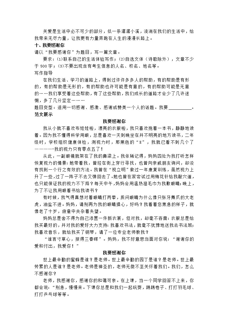 初中语文考场作文秘诀-经典作文范文（三）03