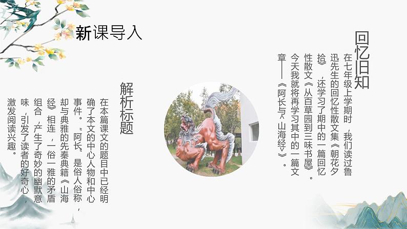 阿长与山海经 部编版七年级下册课件PPT第5页