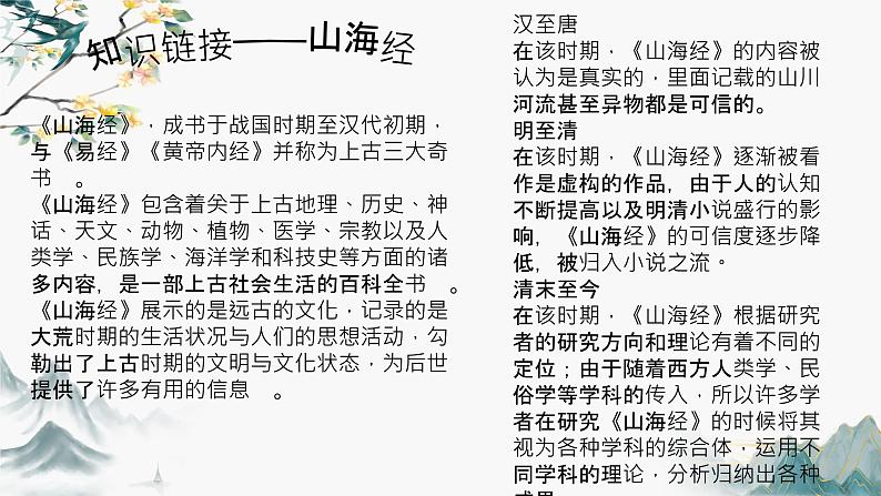阿长与山海经 部编版七年级下册课件PPT第6页