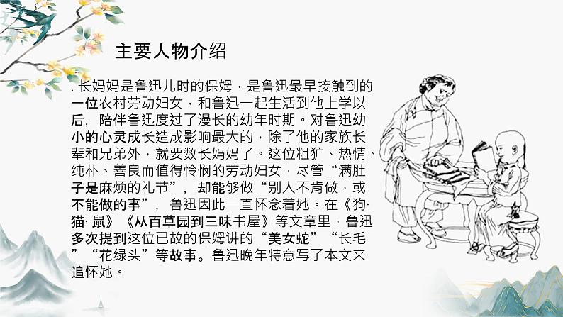 阿长与山海经 部编版七年级下册课件PPT第7页