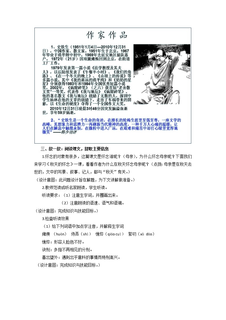 第5课《秋天的怀念》教案部编版语文七年级上册第3页