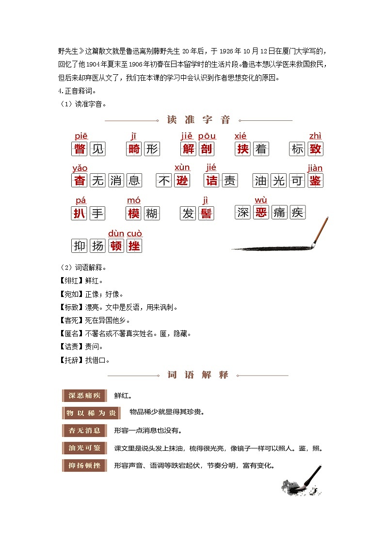 第6课《藤野先生》教学设计 部编版语文八年级上册第2页