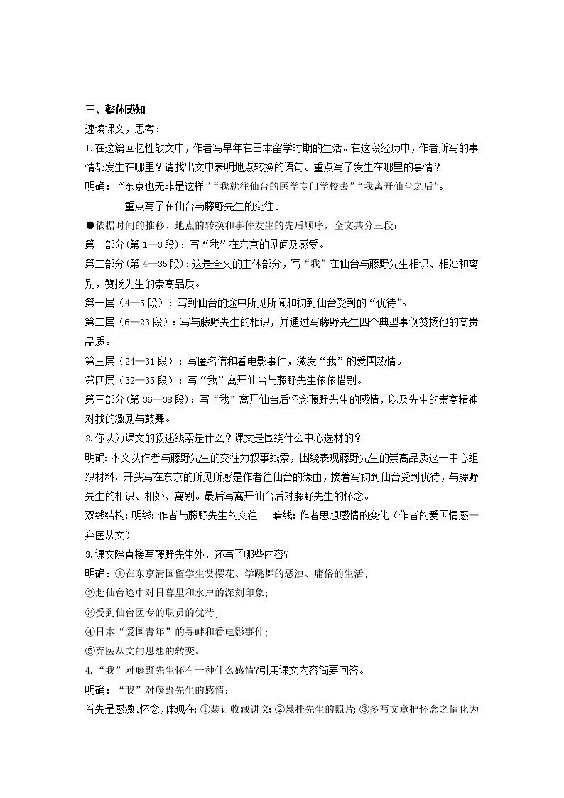 第6课《藤野先生》教学设计 部编版语文八年级上册第3页