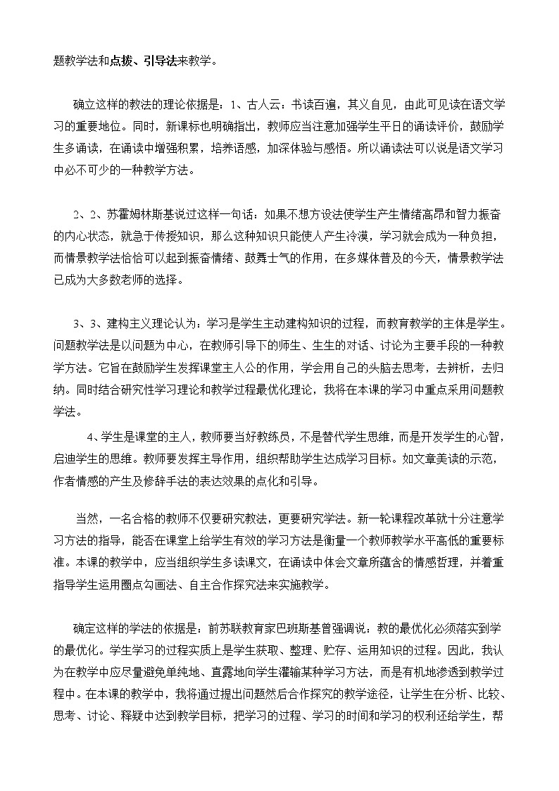 第11课《老王》教学设计    部编版语文七年级下册第2页