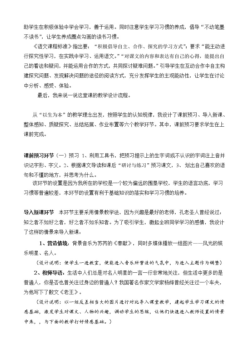 第11课《老王》教学设计    部编版语文七年级下册第3页