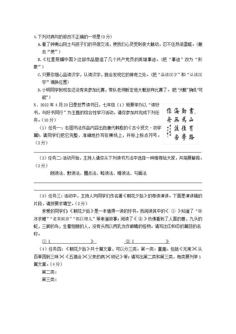 广东省清远市2022-2023学年七年级上学期期末语文试题（A卷）(含答案)02