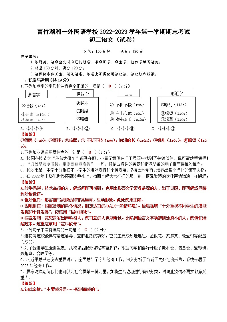 湖南省长沙市开福区青竹湖湘一外国语学校2022-2023学年八年级上学期期末语文试题(含答案)01