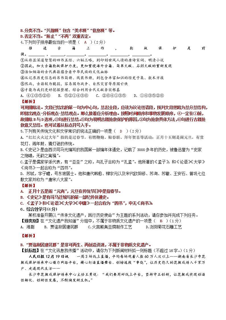 湖南省长沙市开福区青竹湖湘一外国语学校2022-2023学年八年级上学期期末语文试题(含答案)02
