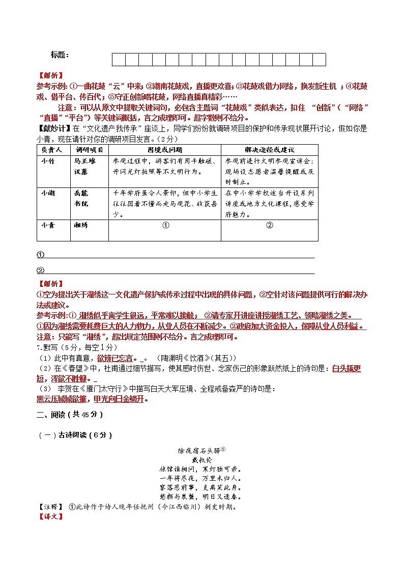 湖南省长沙市开福区青竹湖湘一外国语学校2022-2023学年八年级上学期期末语文试题(含答案)03