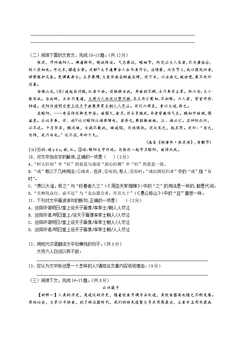 湖南长沙市周南中学2022-2023学年八年级上学期期末考试语文试卷(含答案)03