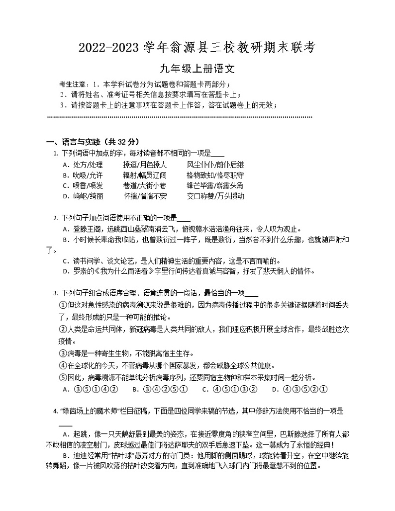 广东省韶关市翁源县三校教研2022-2023学年九年级上学期期末语文测试(含答案)第1页