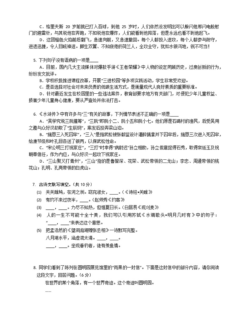广东省韶关市翁源县三校教研2022-2023学年九年级上学期期末语文测试(含答案)第2页