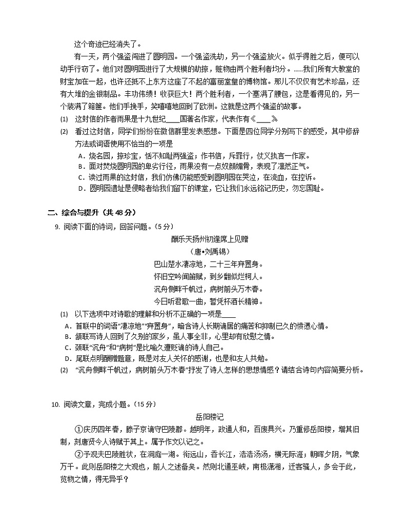 广东省韶关市翁源县三校教研2022-2023学年九年级上学期期末语文测试(含答案)第3页