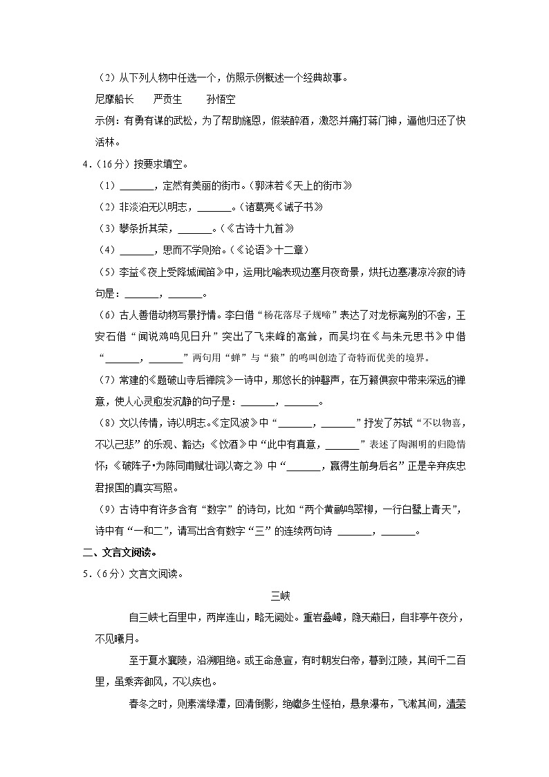 山东省聊城市茌平区实验中学2022-2023学年九年级上学期期末考试语文试题(含答案)第2页