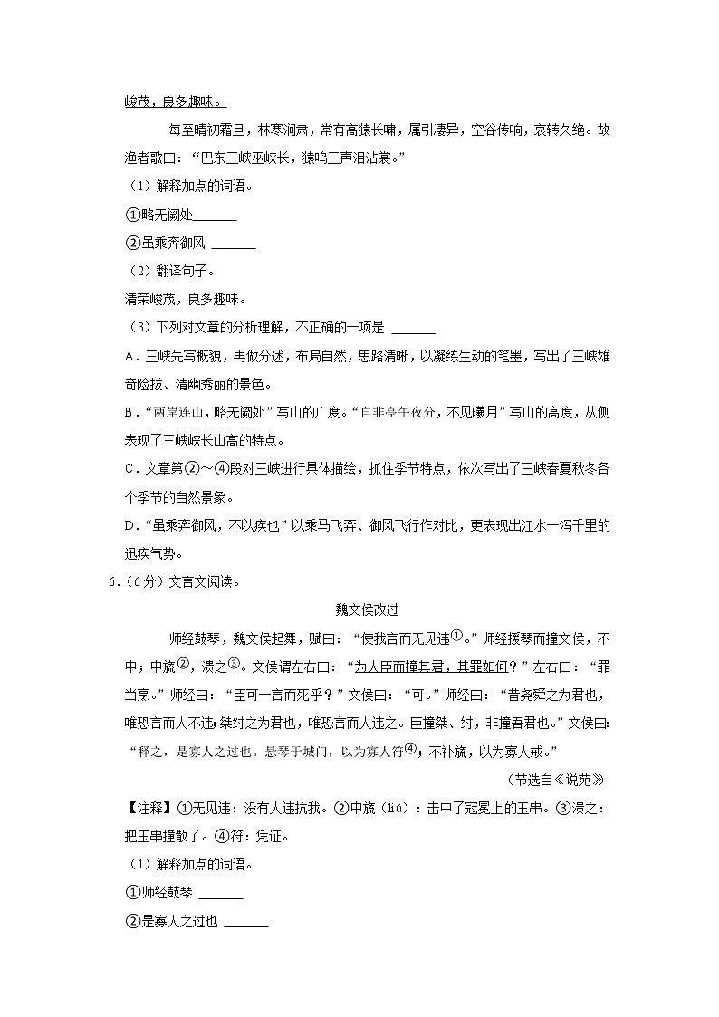 山东省聊城市茌平区实验中学2022-2023学年九年级上学期期末考试语文试题(含答案)第3页