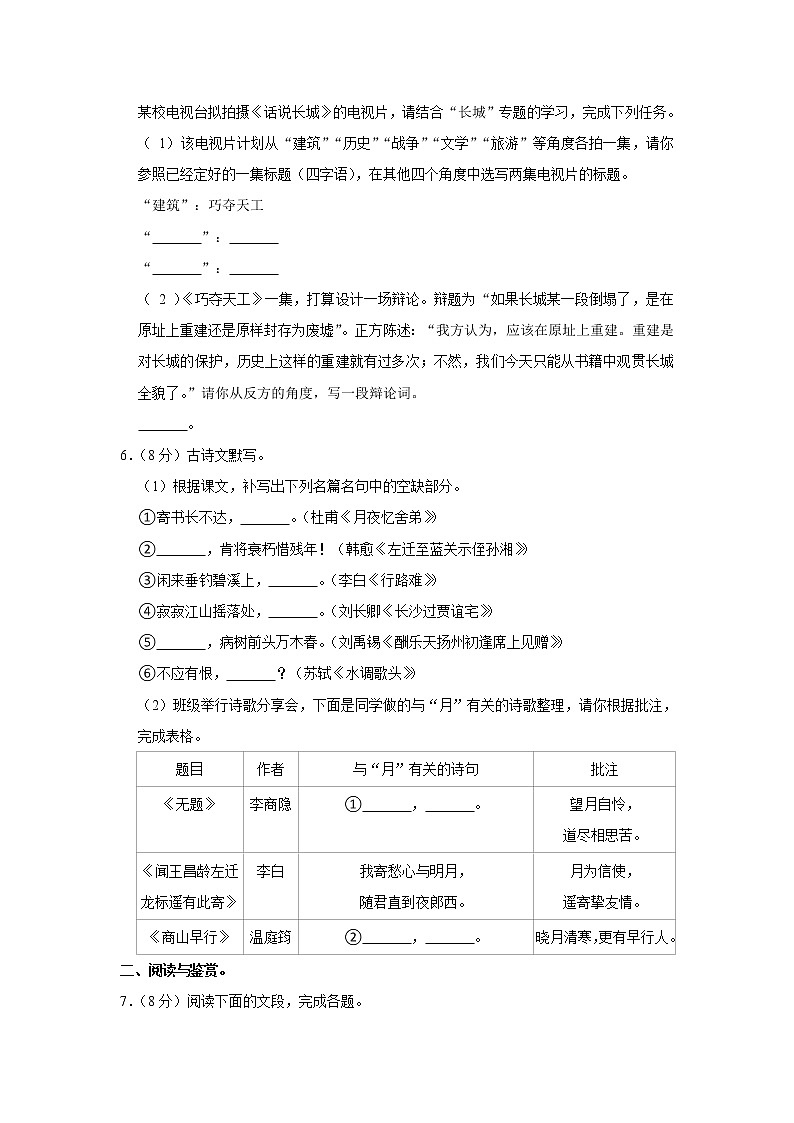 广东省广州市天省实验学校2022-2023学年九年级上学期期末考试语文试卷第2页