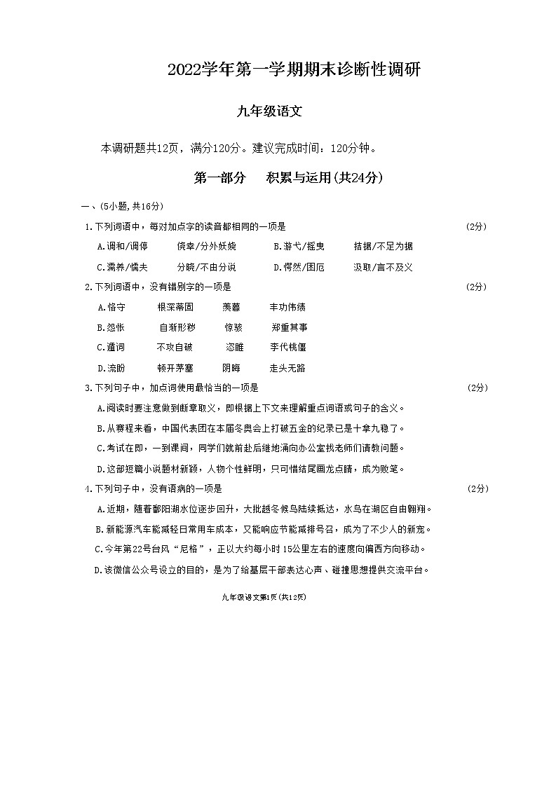 广东省广州市越秀区2022-2023学年九年级上学期期末语文试题01