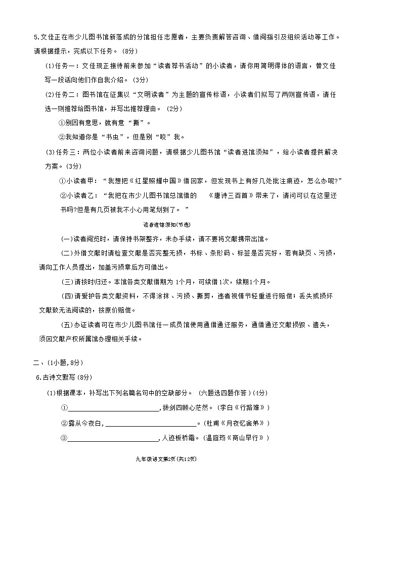 广东省广州市越秀区2022-2023学年九年级上学期期末语文试题02